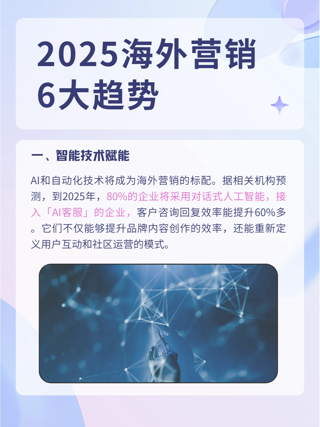 跨境人必知！2025海外营销6大趋势