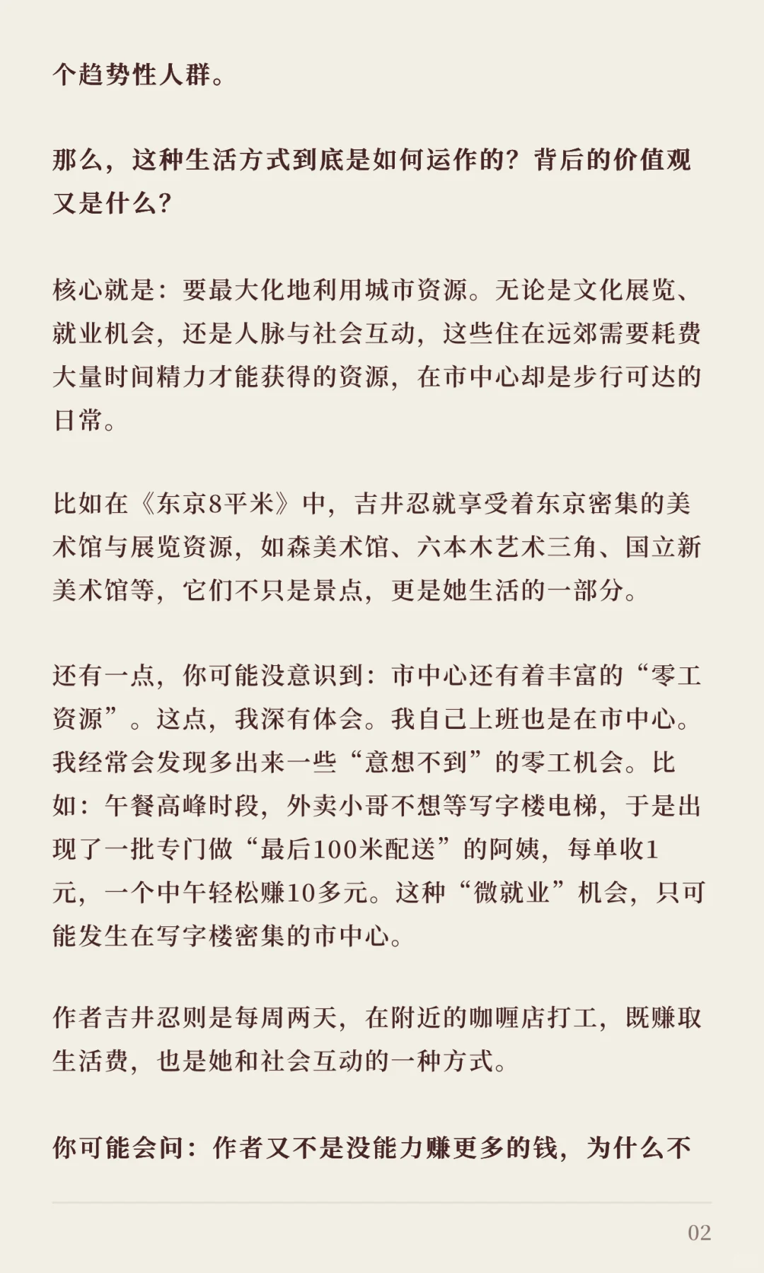 洞察：“8平米生活方式人群”