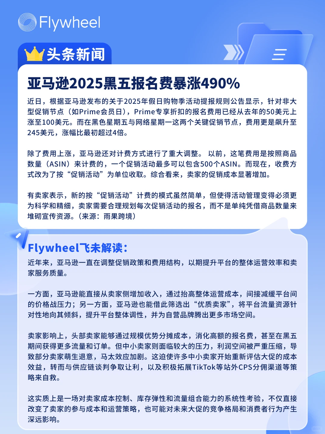 8.25-8.31丨本周快消品行业分析左滑抢先看