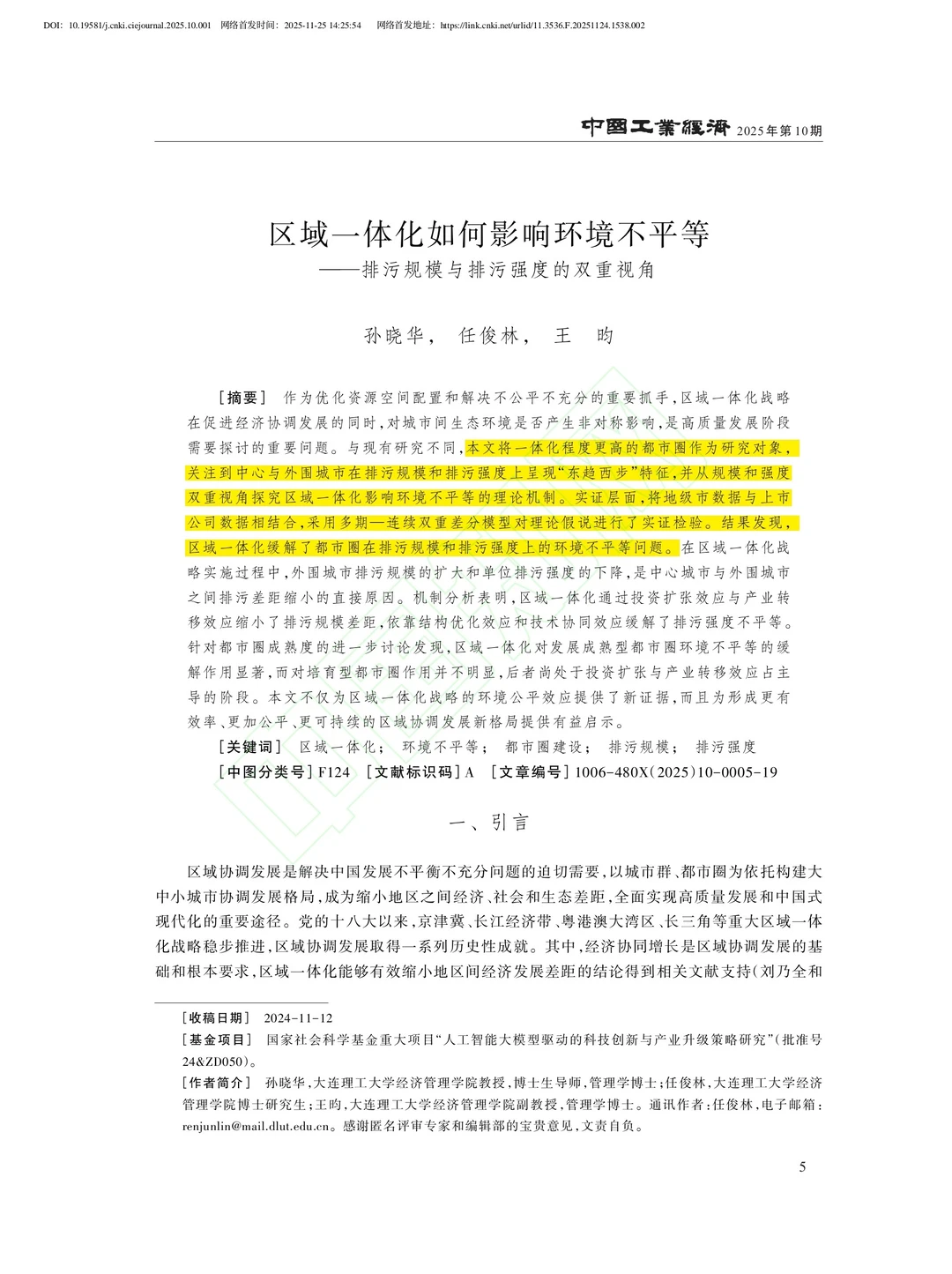 文献分享‖区域一体化如何影响环境不平等