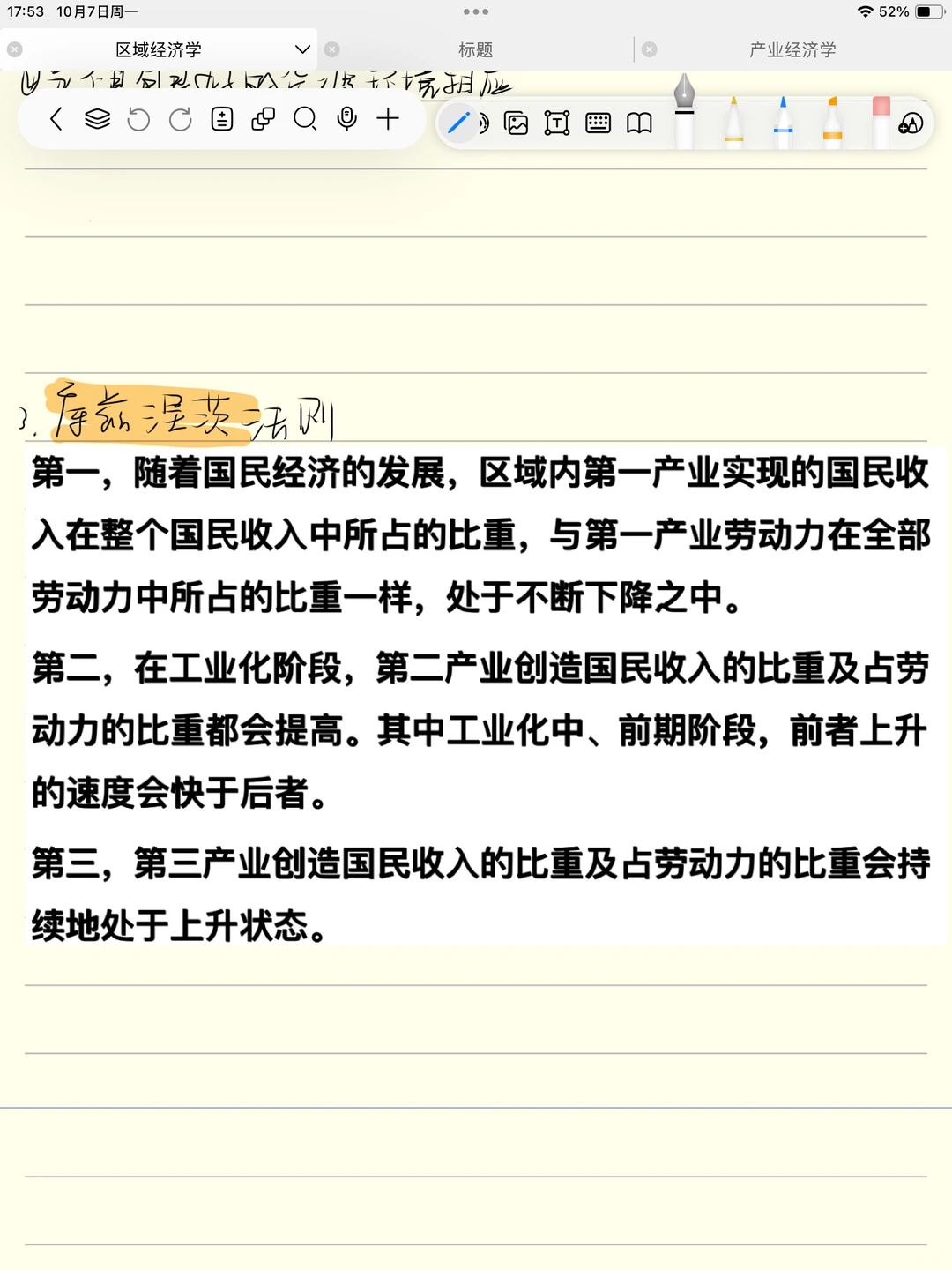 区域经济学第三章重点笔记