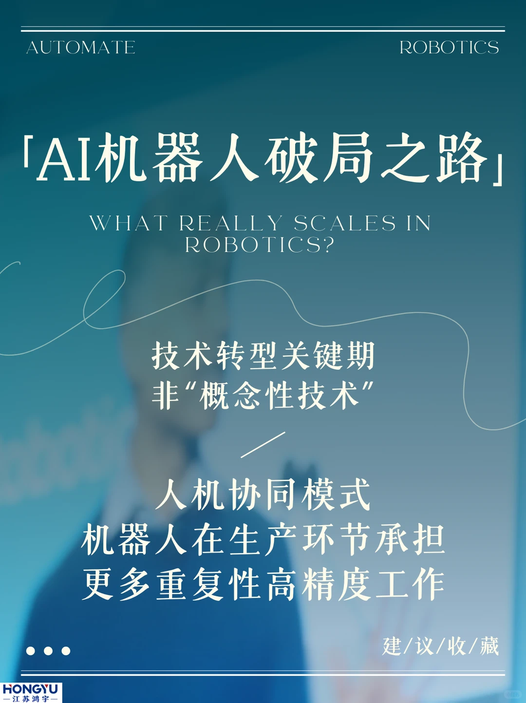 制造业380万岗位缺口：AI机器人的破局之路