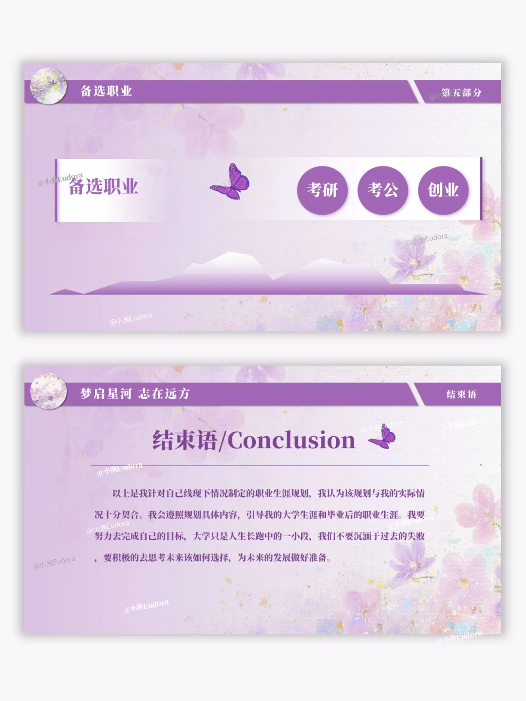 直接抄✨「成长赛道」大学生职业规划 PPT