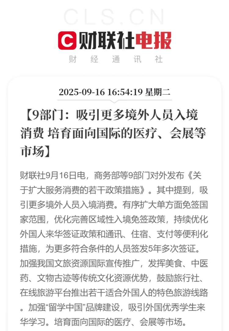 扩大服务消费 商务部等九部门发文