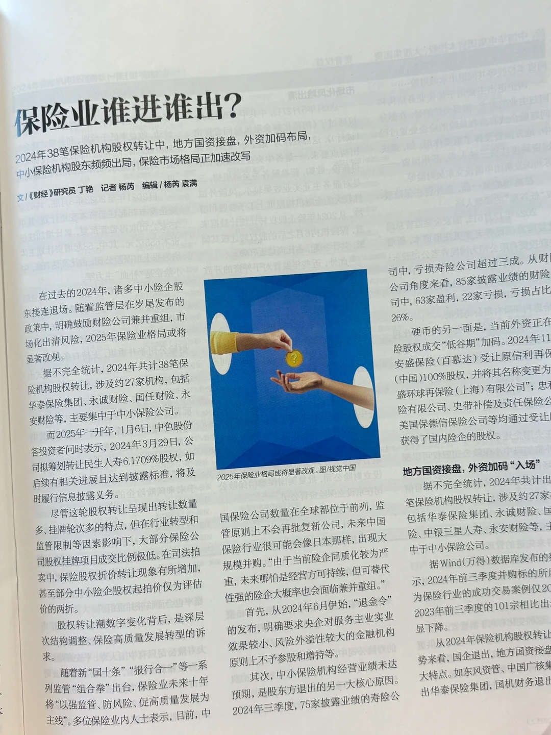 职场人最应该读的高质量财经杂志非它莫属！