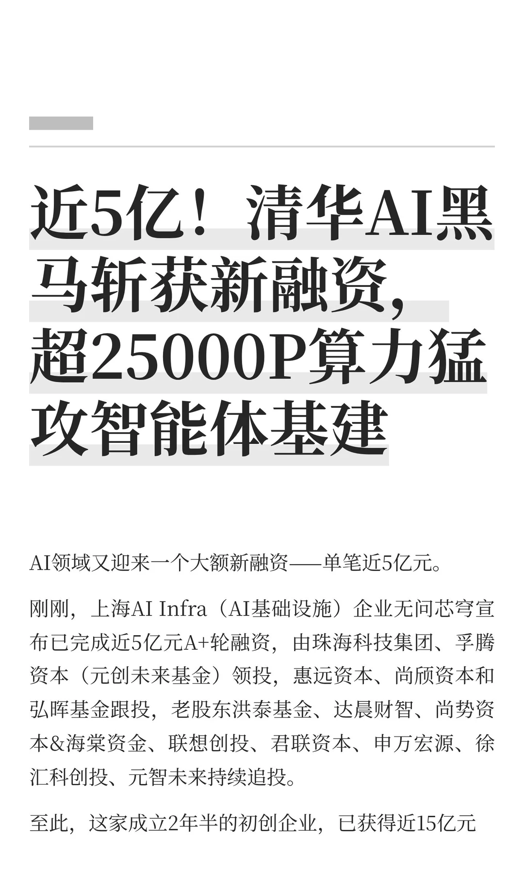 近5亿！清华AI黑马斩获新融资，超25000P算