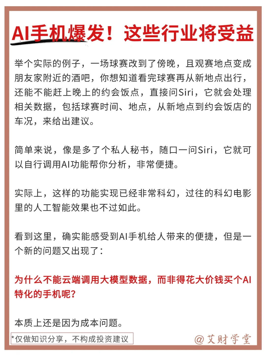 AI手机爆发！哪些行业将受益？
