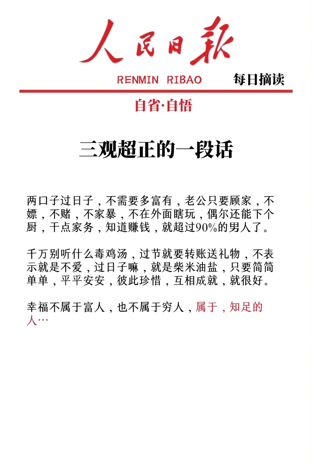 2025最清醒的消费观