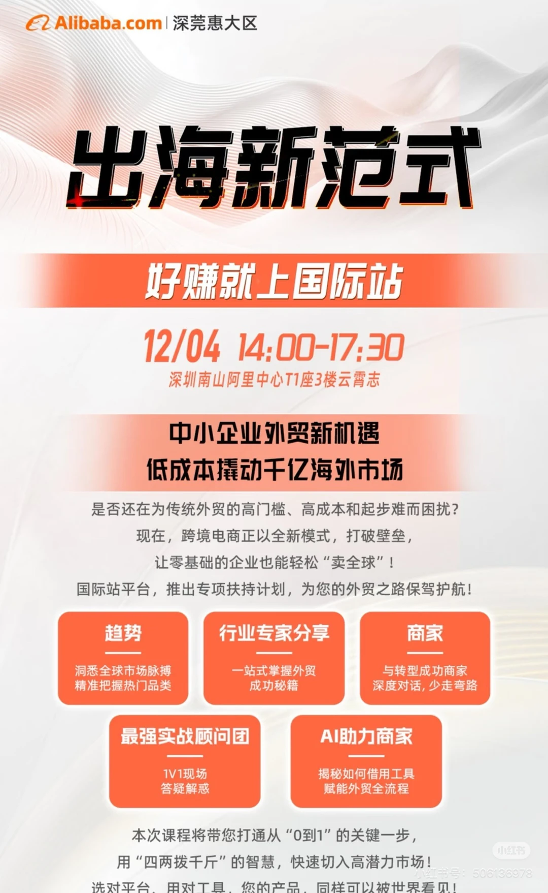 12.4深圳跨境外贸峰会!与大佬面对面