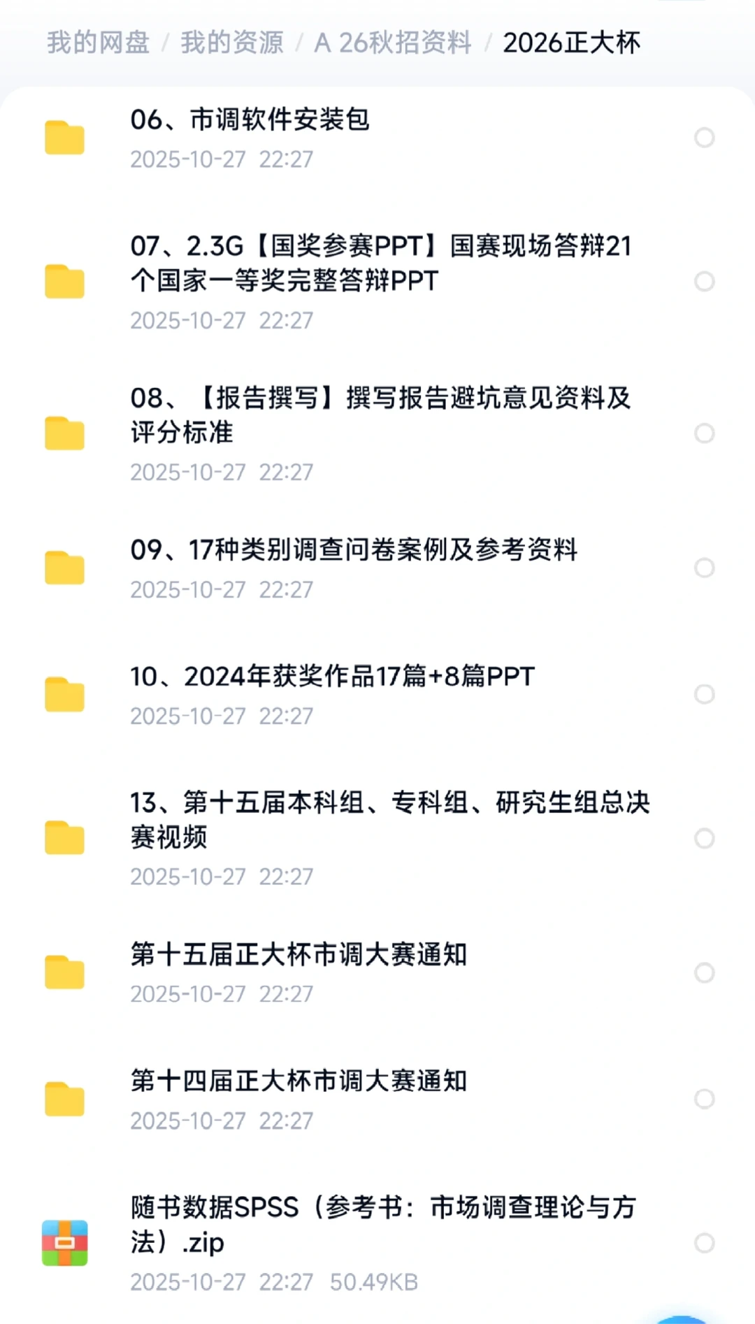 正大杯选题&往届获奖&国奖作品&答辩PPT分享