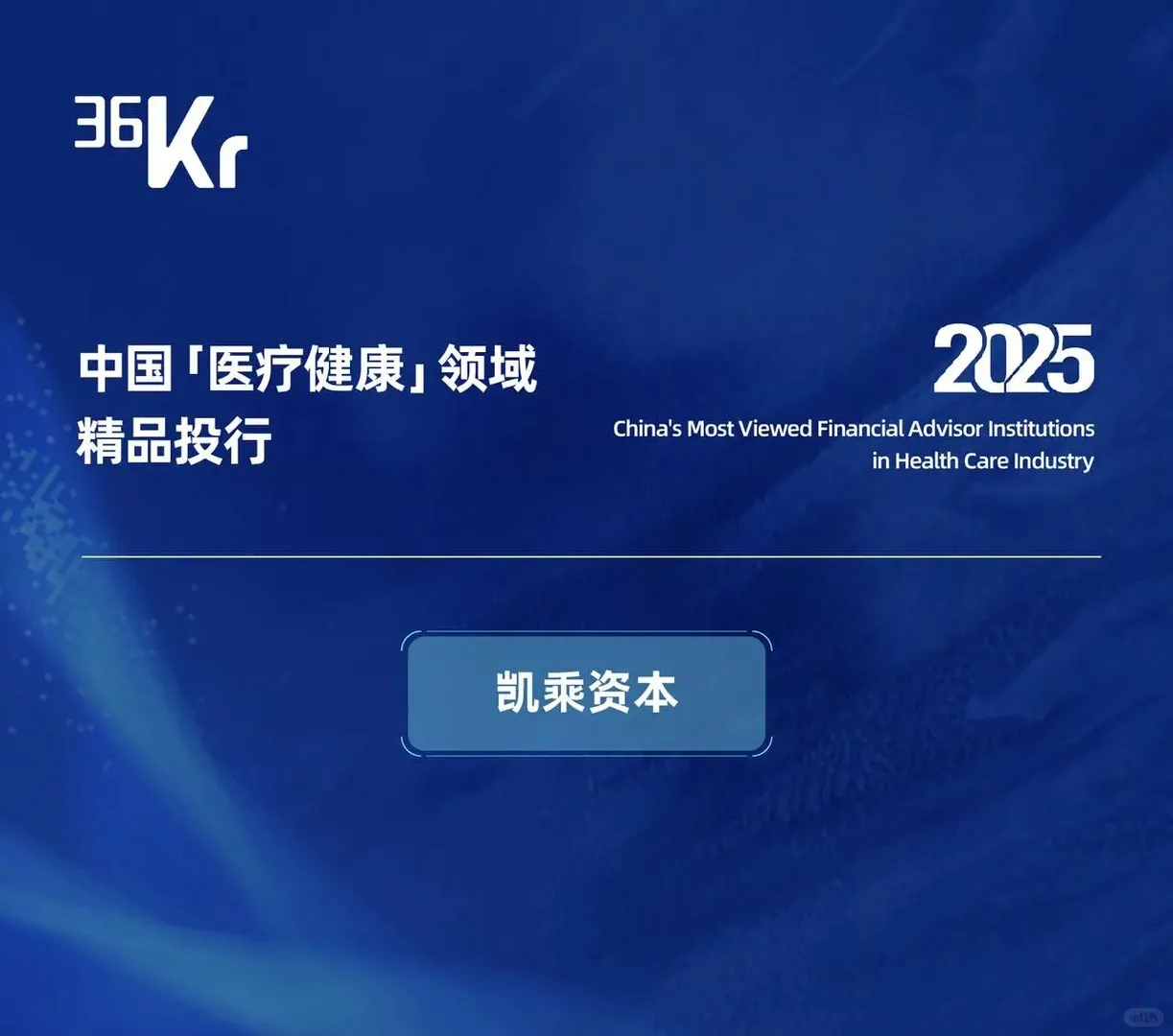 重磅发布｜2025年度精品投行榜单揭晓！