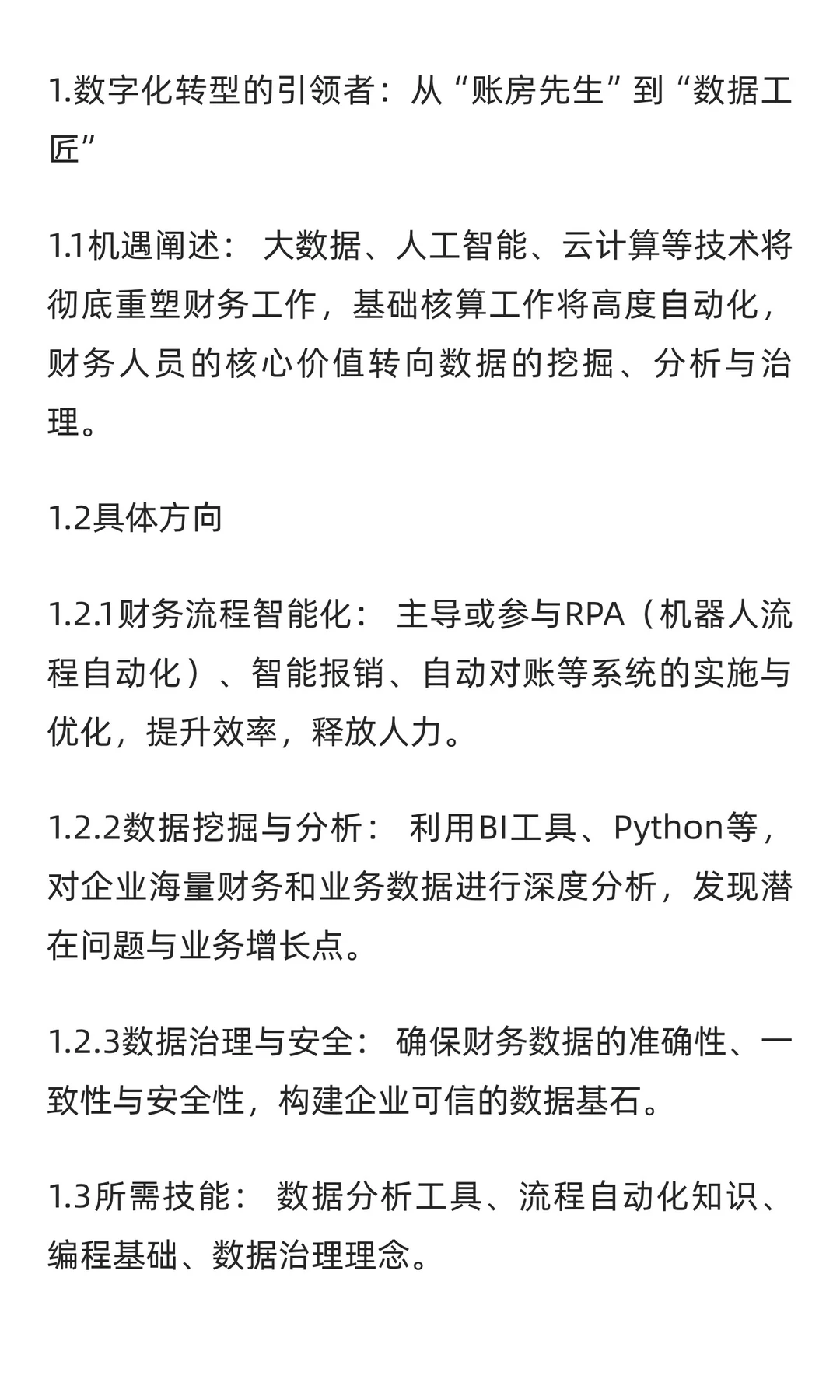 155：财务会计人员面临的机遇与发展方向