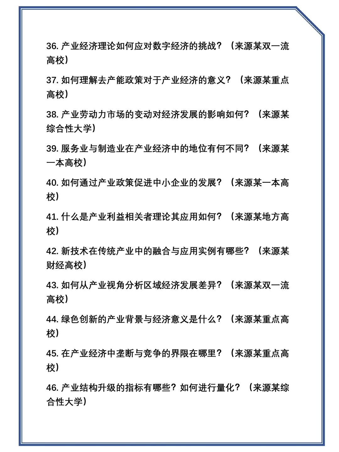 2025考研1203Z5(学术学位)产业经济复试真题题库参考答案