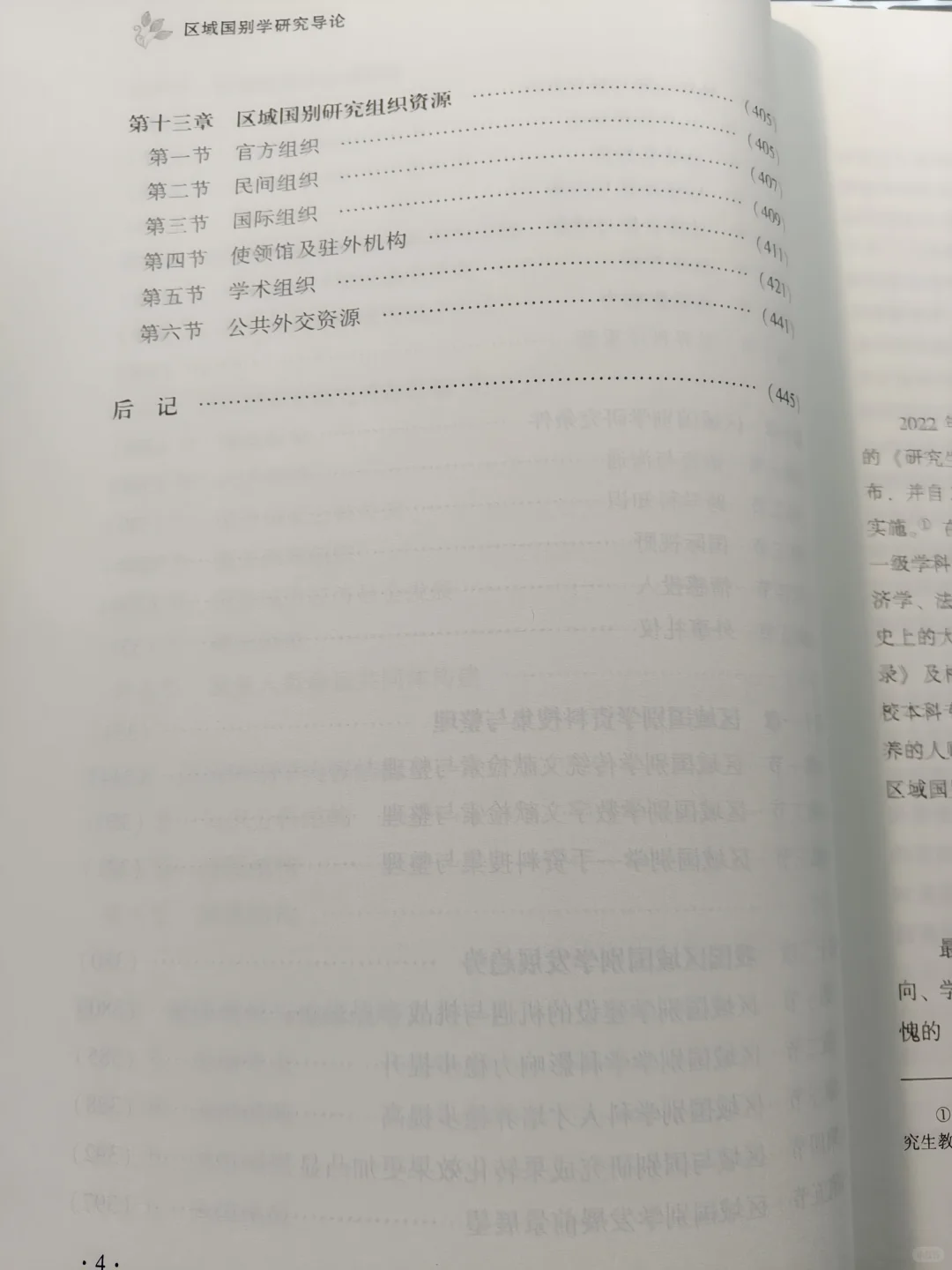 区域国别学研究必读的一本书