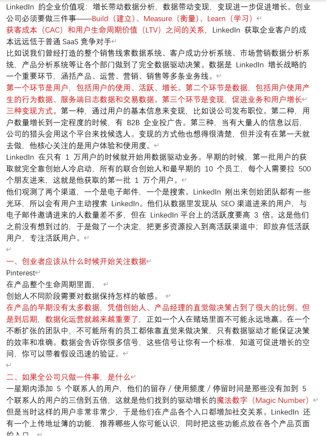 互联网/AI数据分析与增长-方法论