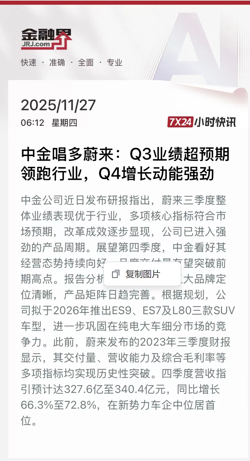 蔚来Q3业绩量价双升，华尔街投行集体看好