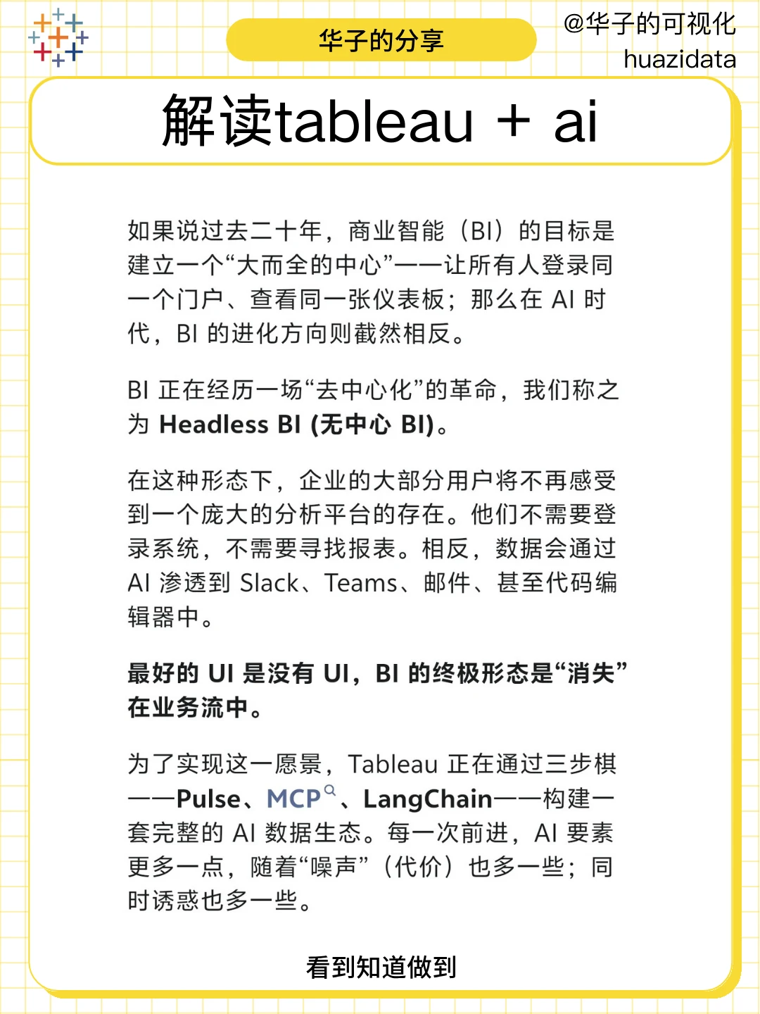 tableau大师解读tableau+ai的行业趋势