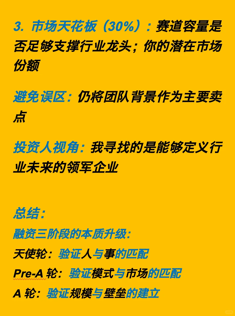 融资总卡关❓问题可能出在：你没找准逻辑❗️