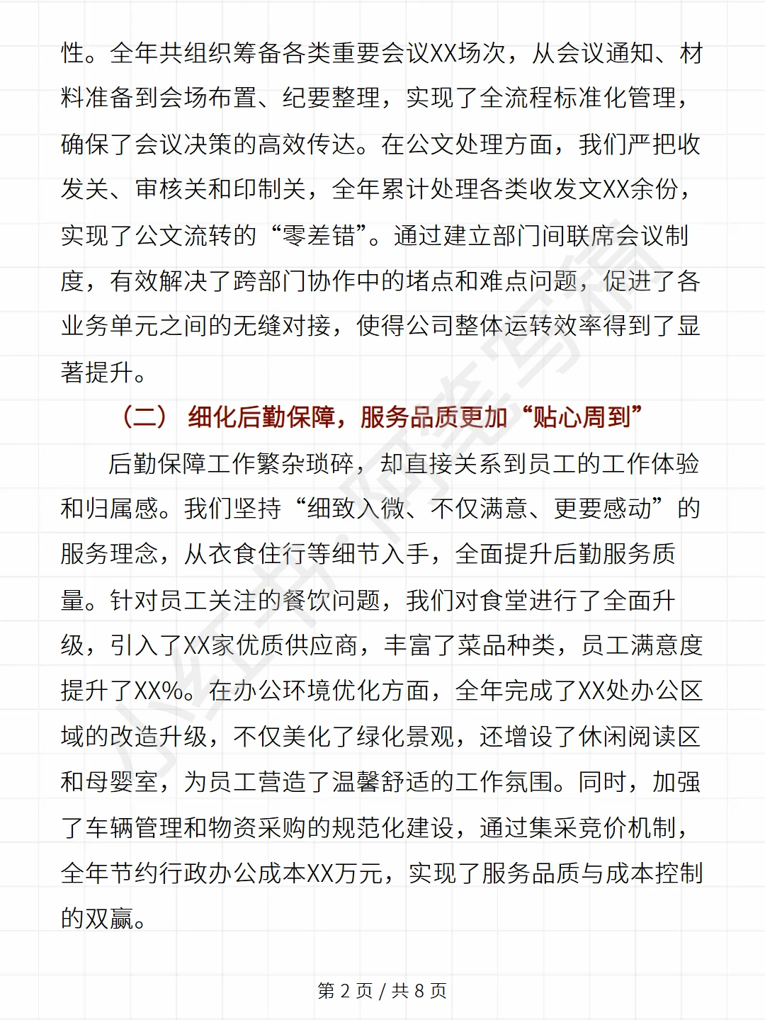 综合办公室2025度工作复盘与展望