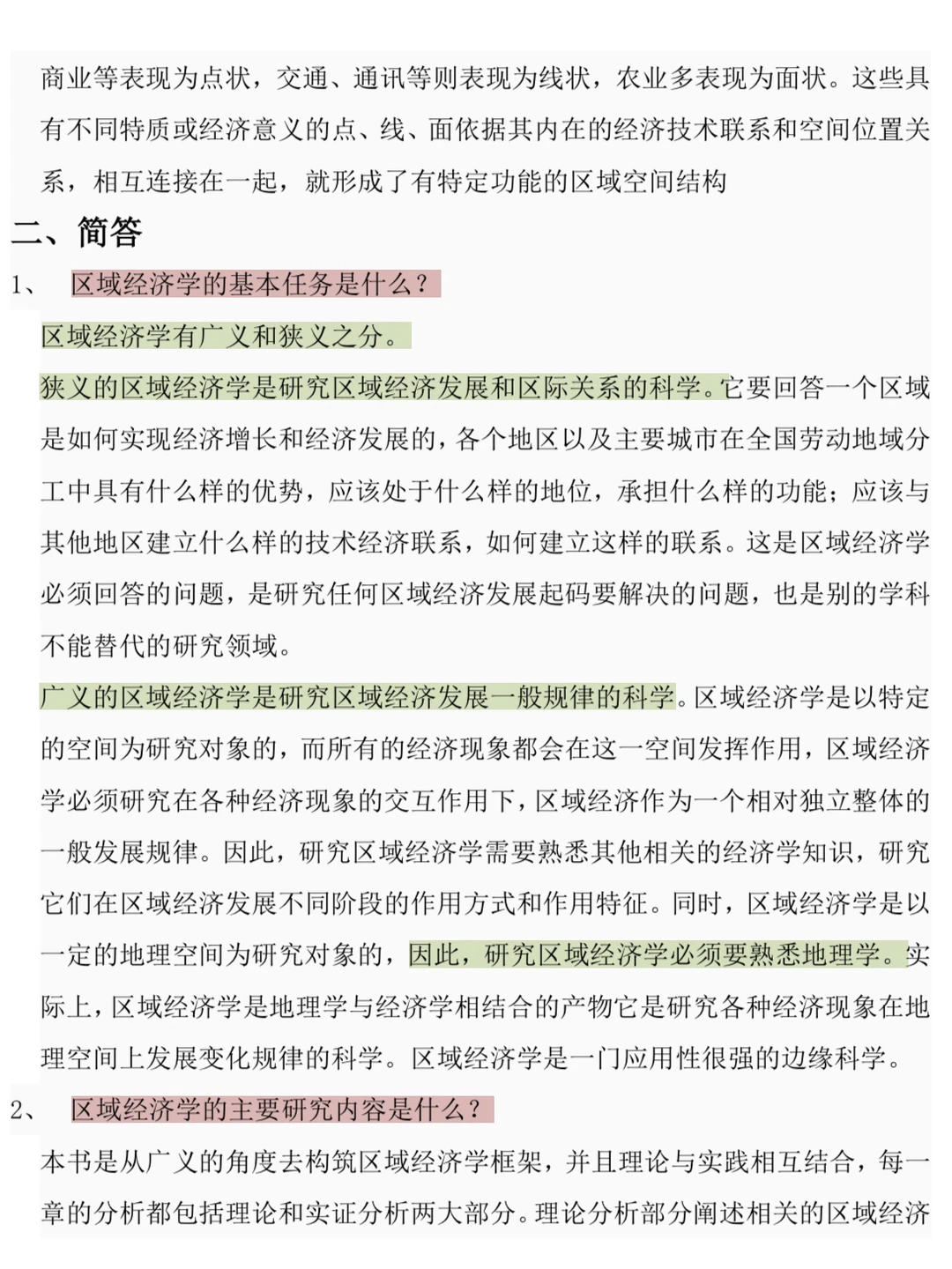 区域经济学期末四套模拟卷