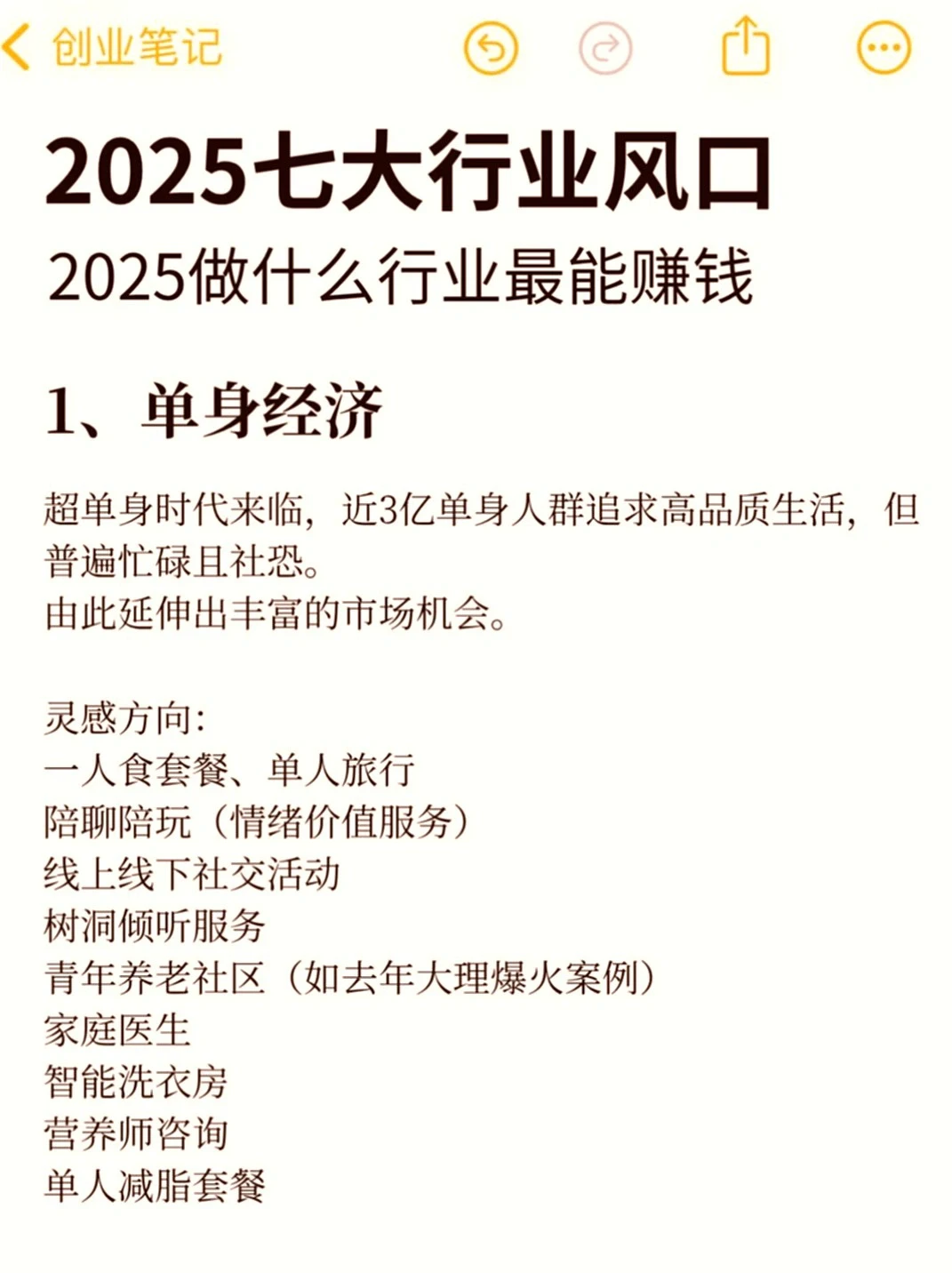 2025年行业风口,清晰得不能再明显啦!