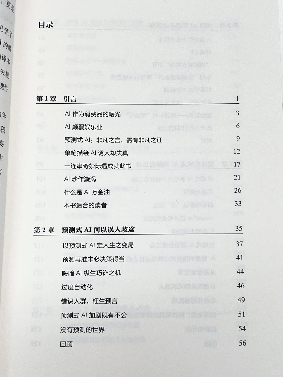谁来管管AI的胡说八道和油腻生图！