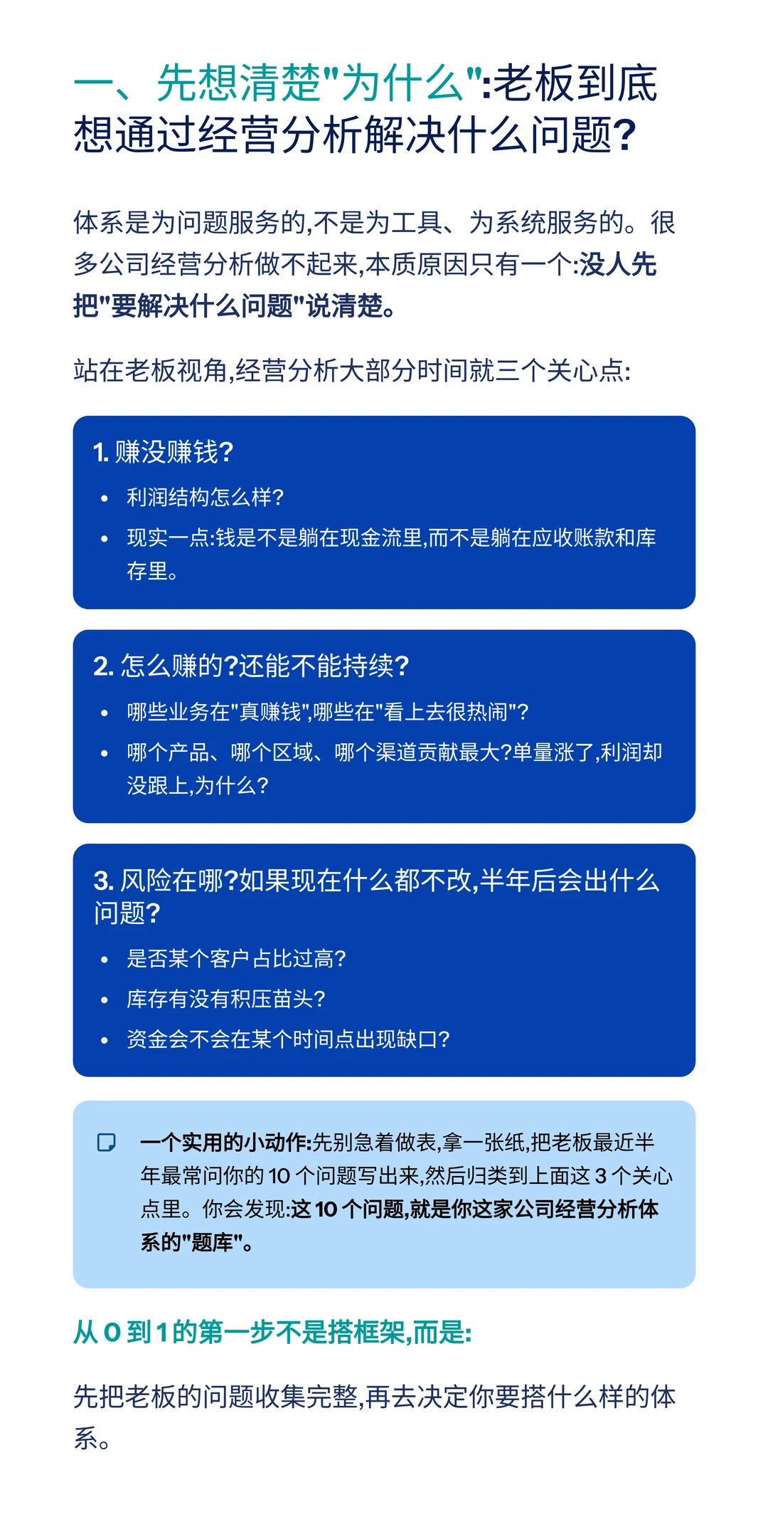 从0到1搭建经营分析体系