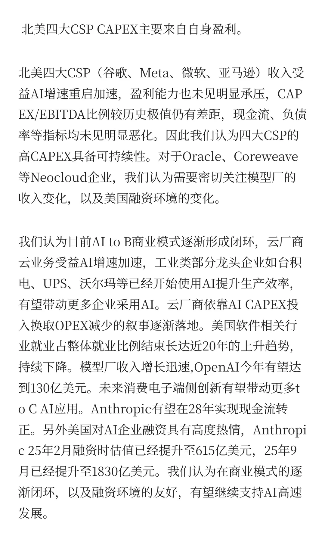 【国金电子】电子行业深度-泡沫之问：AI繁