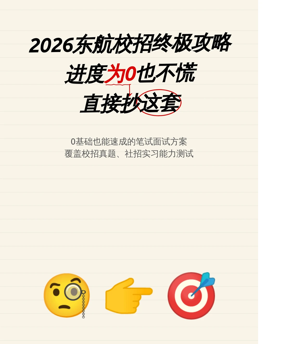 德勤真题限时领，春招上岸就差这一步！