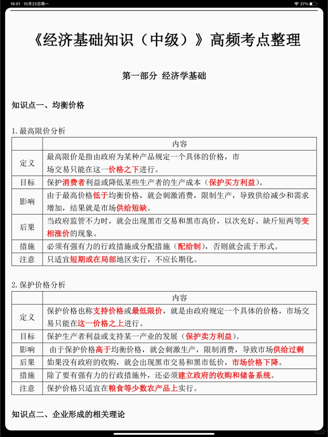 中经人力备考人必看| 2023年经济白皮书.pdf