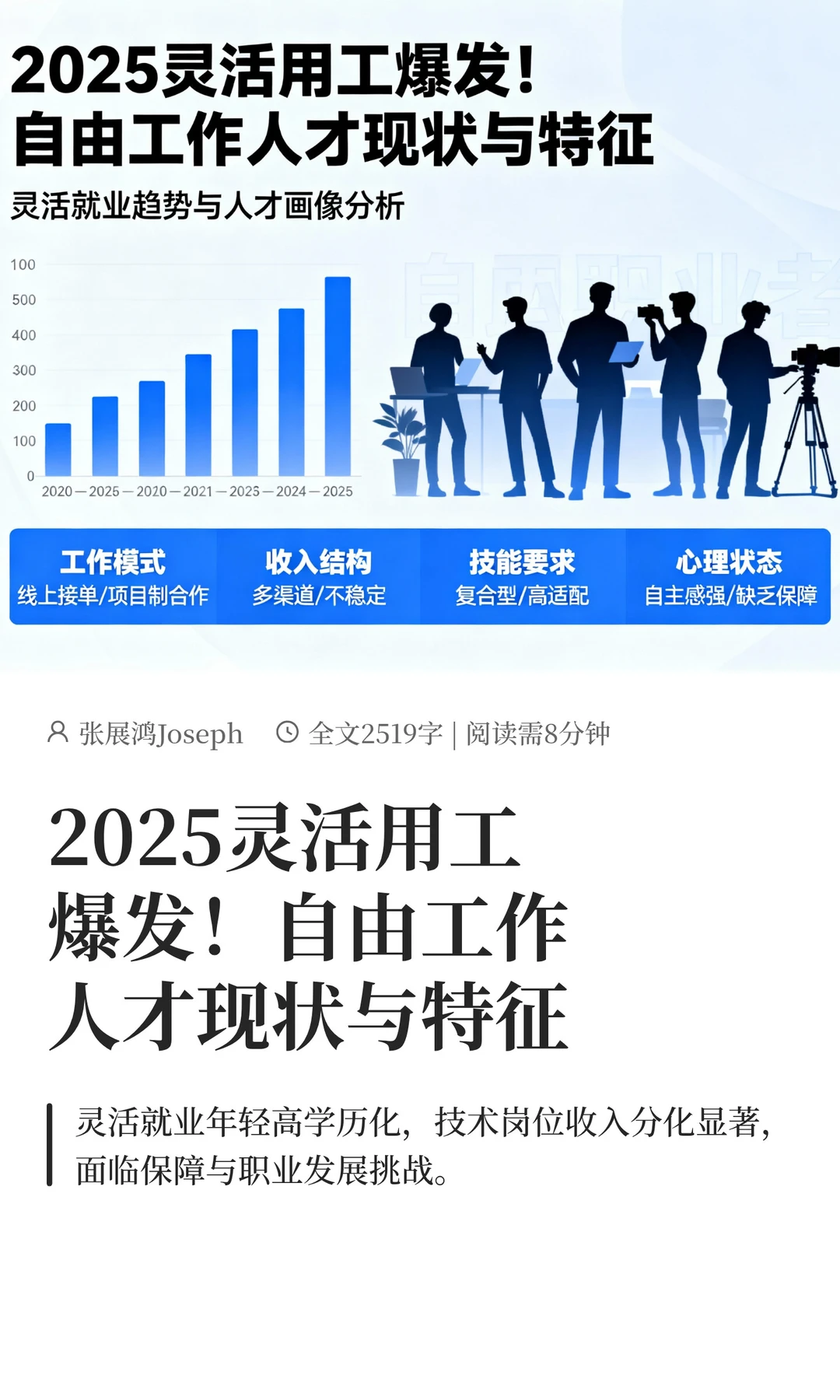 2025灵活用工爆发！自由工作人才现状与特征
