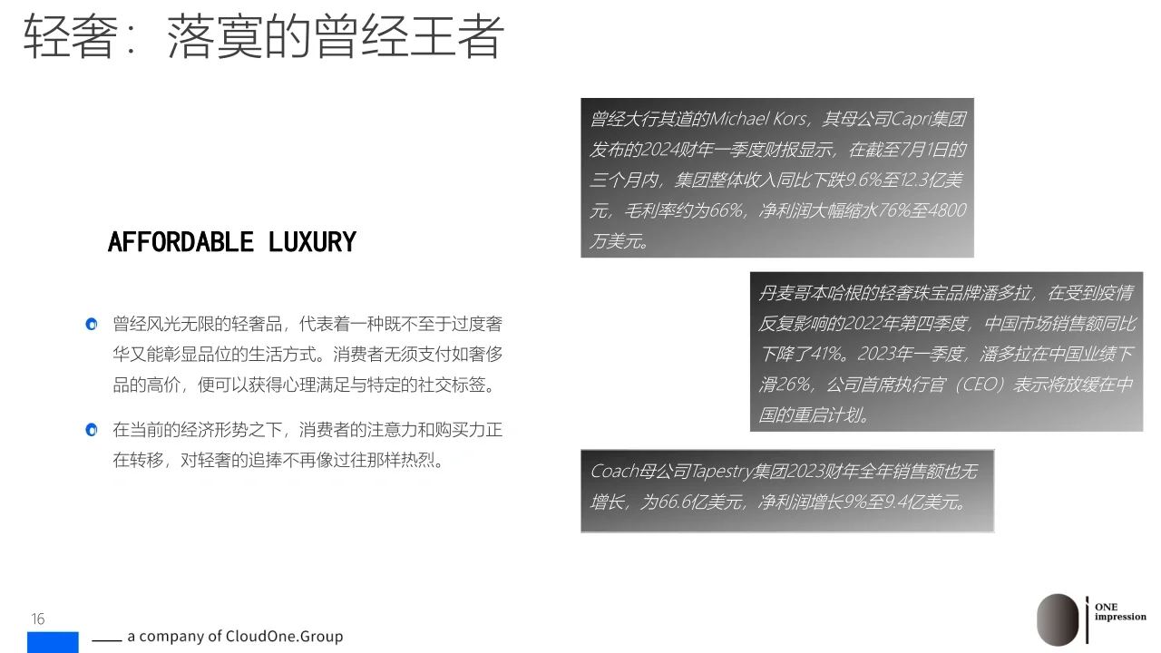 92页报告|消费降级洞察报告