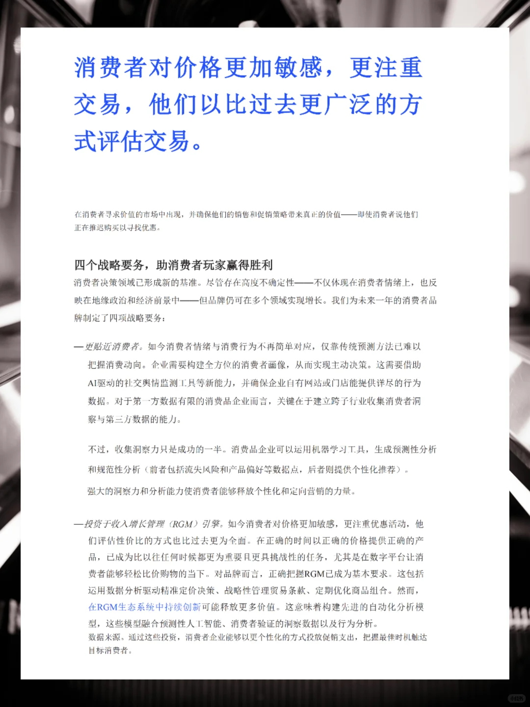 2025年消费者洞察报告