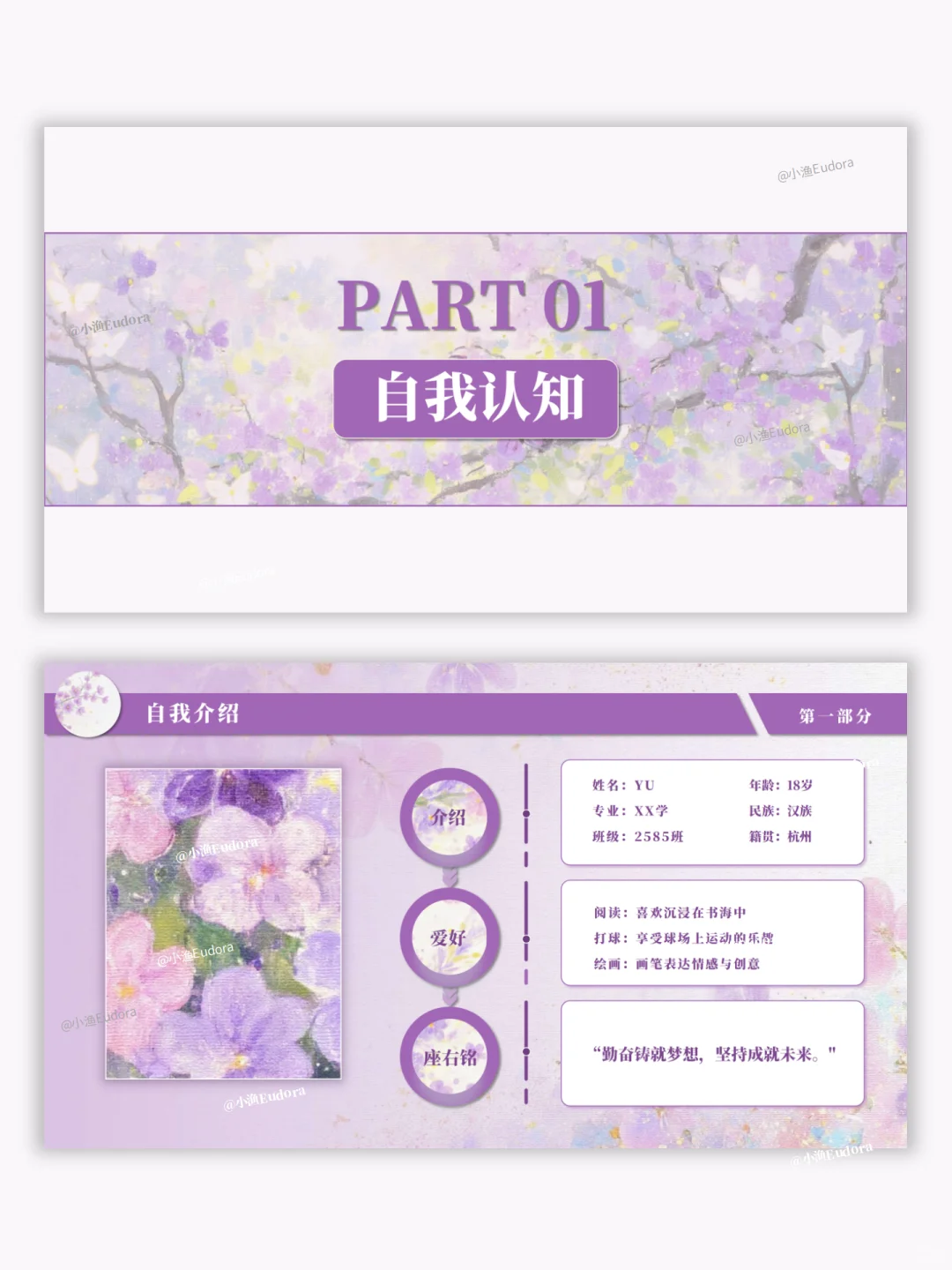 直接抄✨「成长赛道」大学生职业规划 PPT