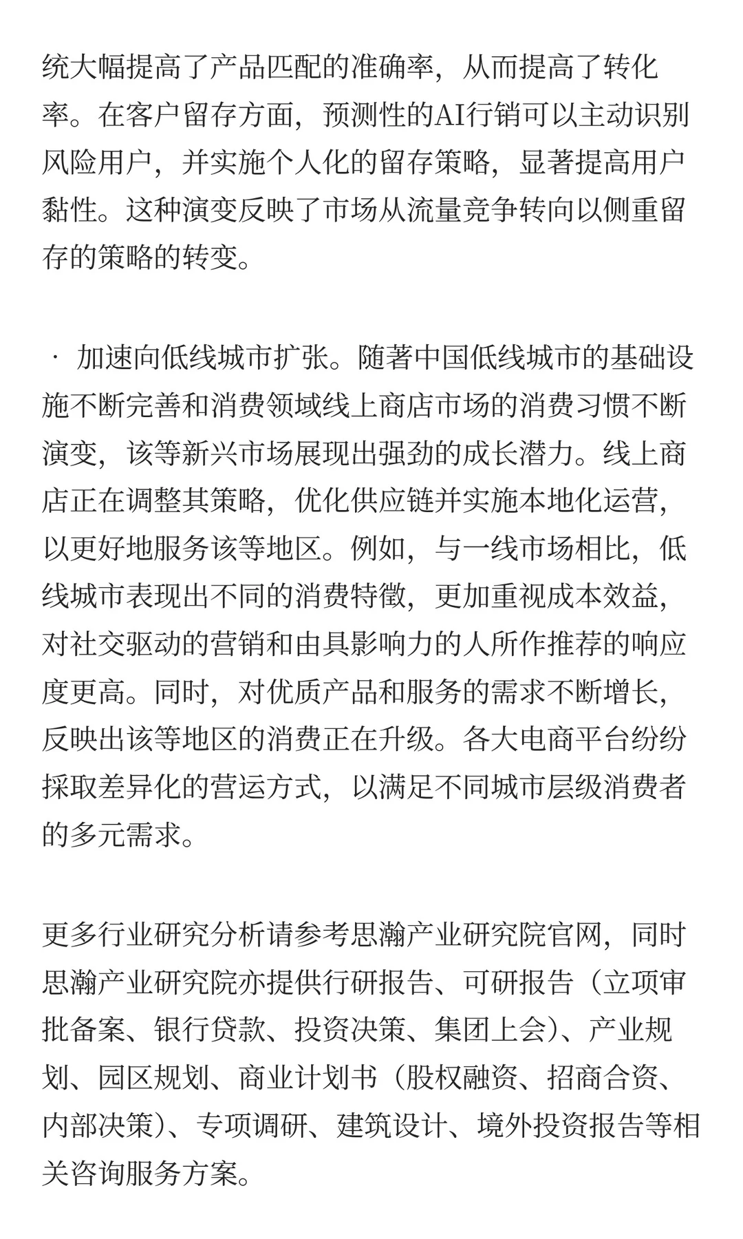 中国消费领域线上商店市场的增长驱动及发展