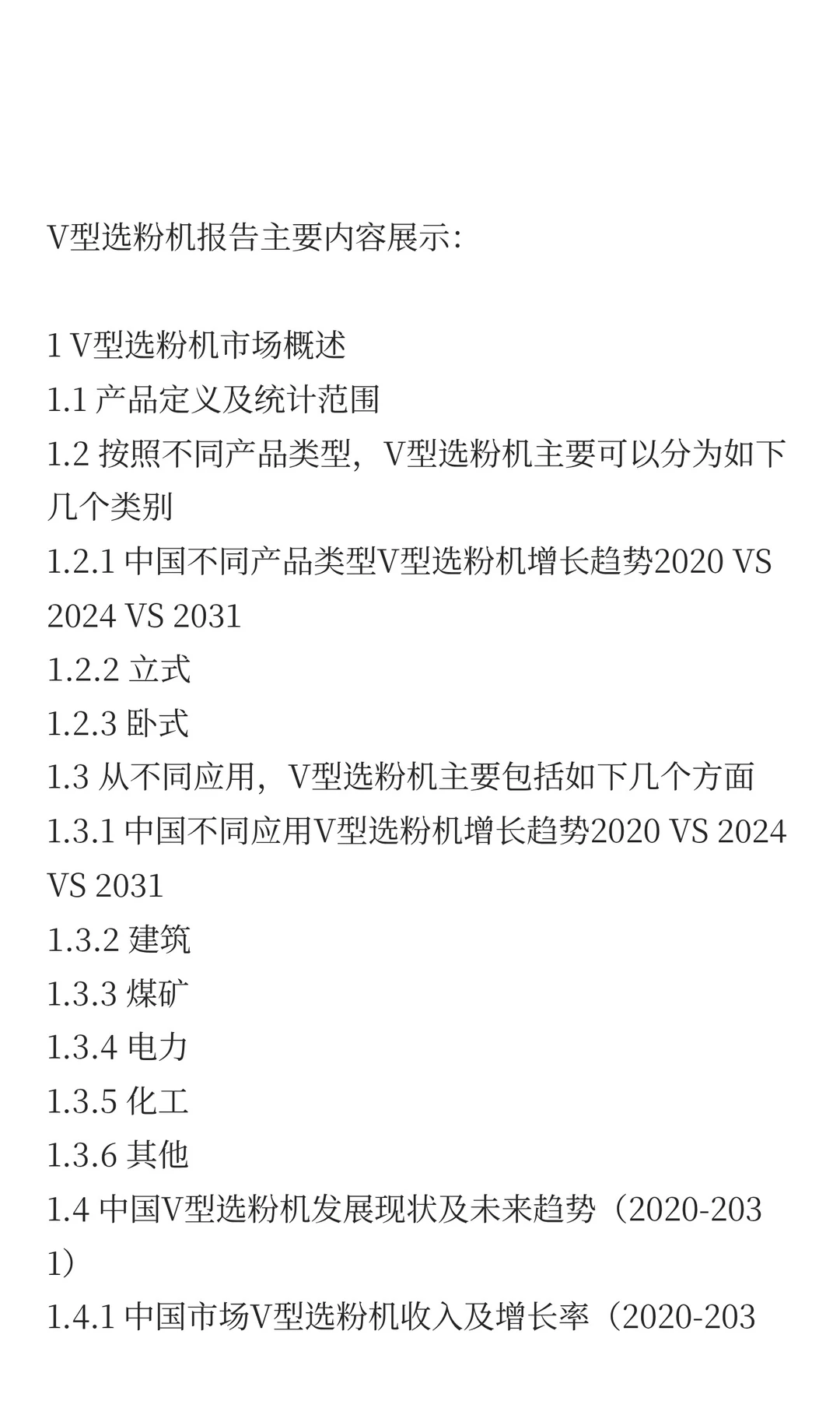 中国V型选粉机市场规模与增长预测2025