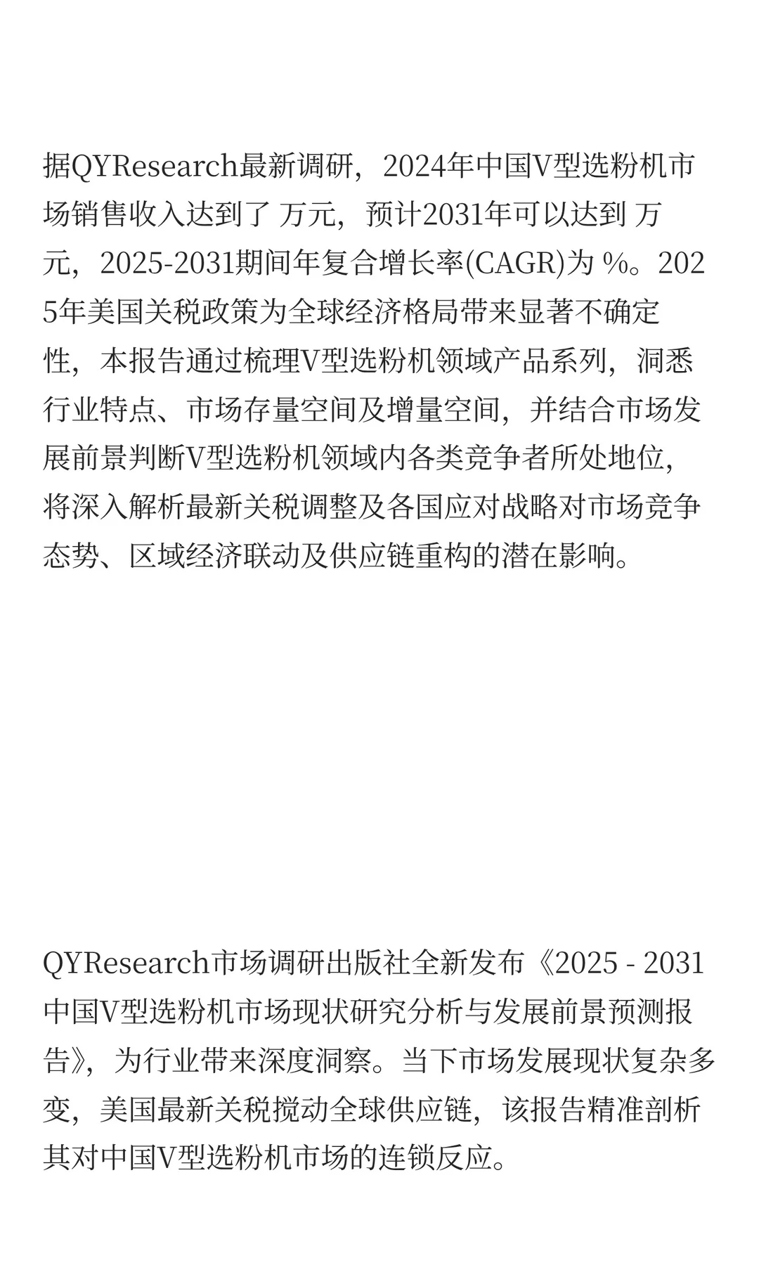 中国V型选粉机市场规模与增长预测2025