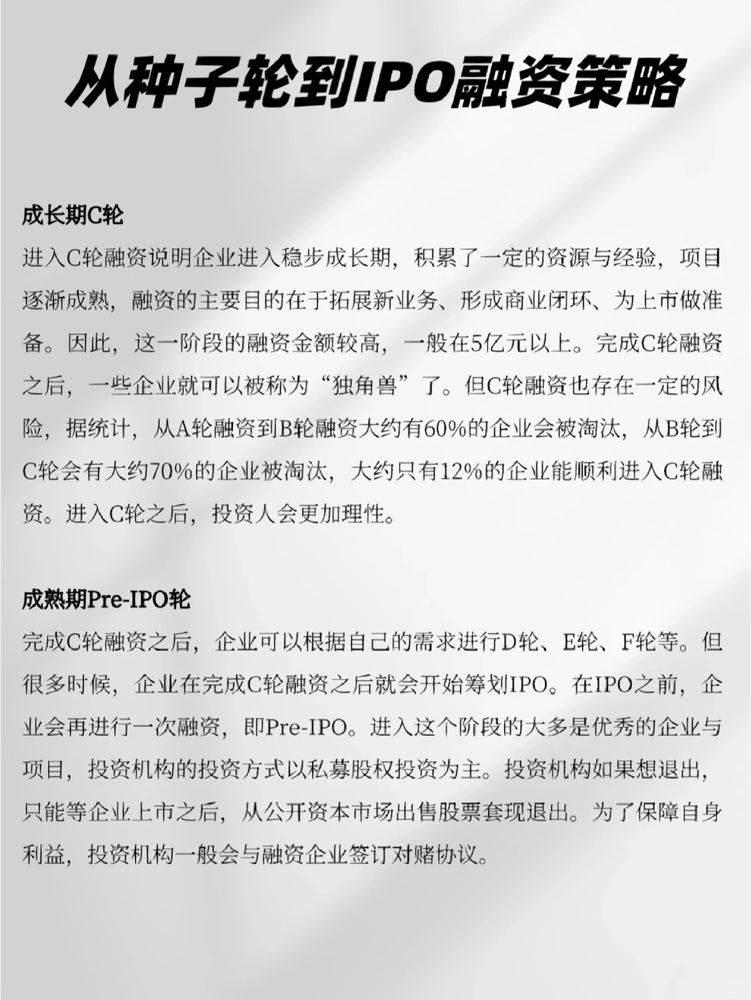 ?从种子轮到IPO轮融资策略（代写BP）