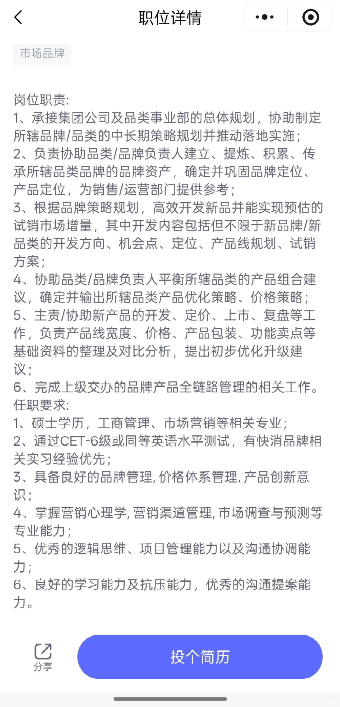秋招捡漏！日化龙头企业多岗位截止明年1月