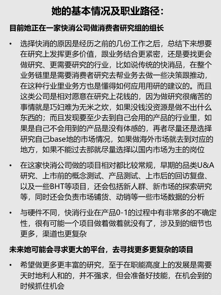 资深用研er 的故事分享 No.11