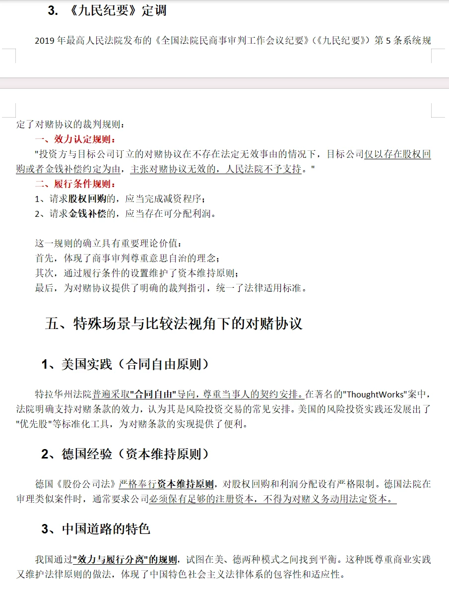 90%投融资都在用的对赌协议｜全攻略+避坑