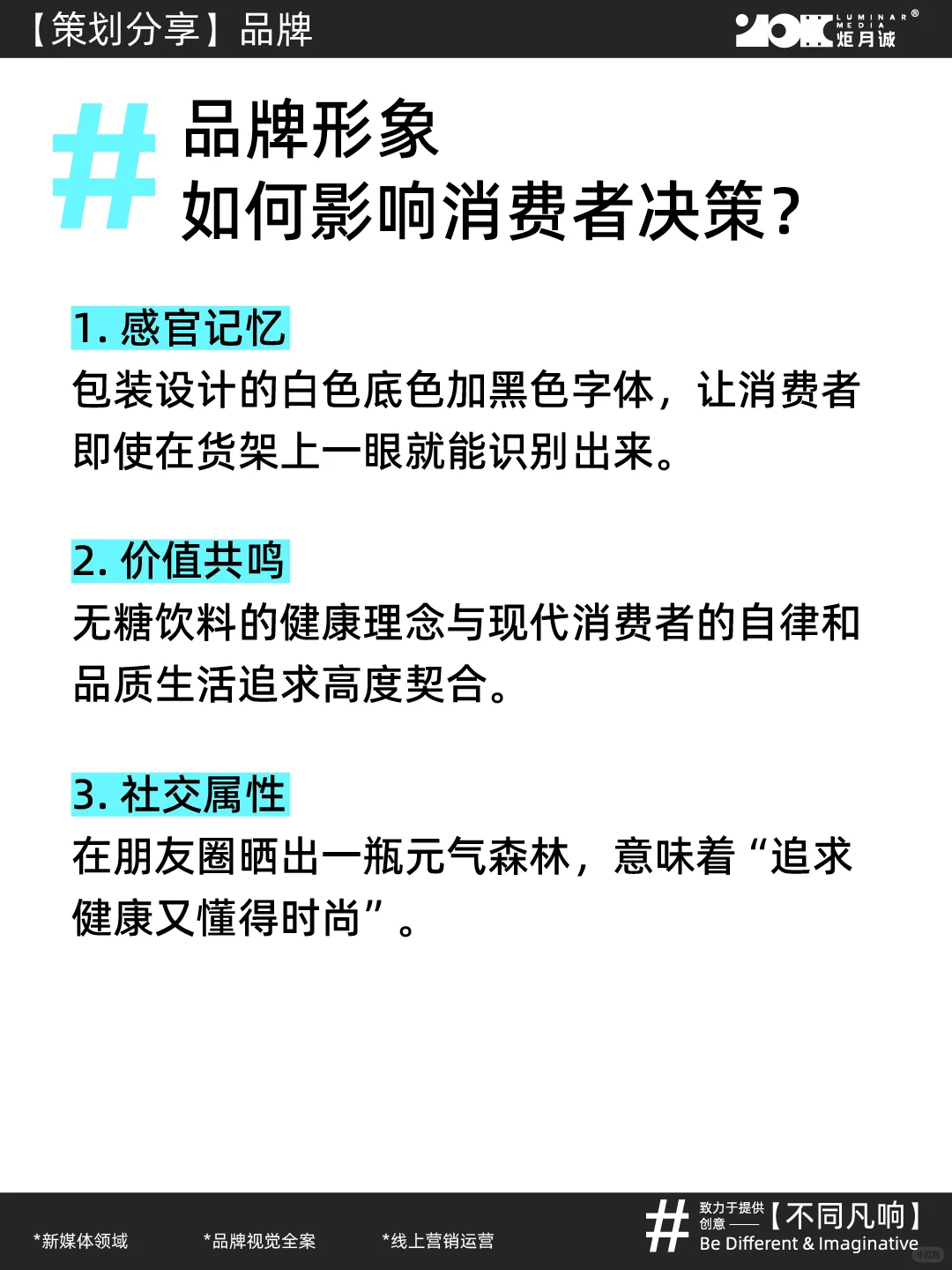 品牌形象塑造在快消品市场中的作用