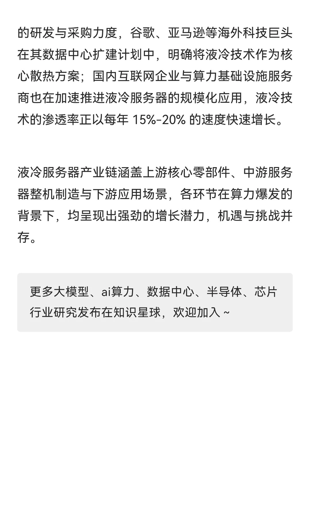 ?AI算力赛道液冷服务器解析