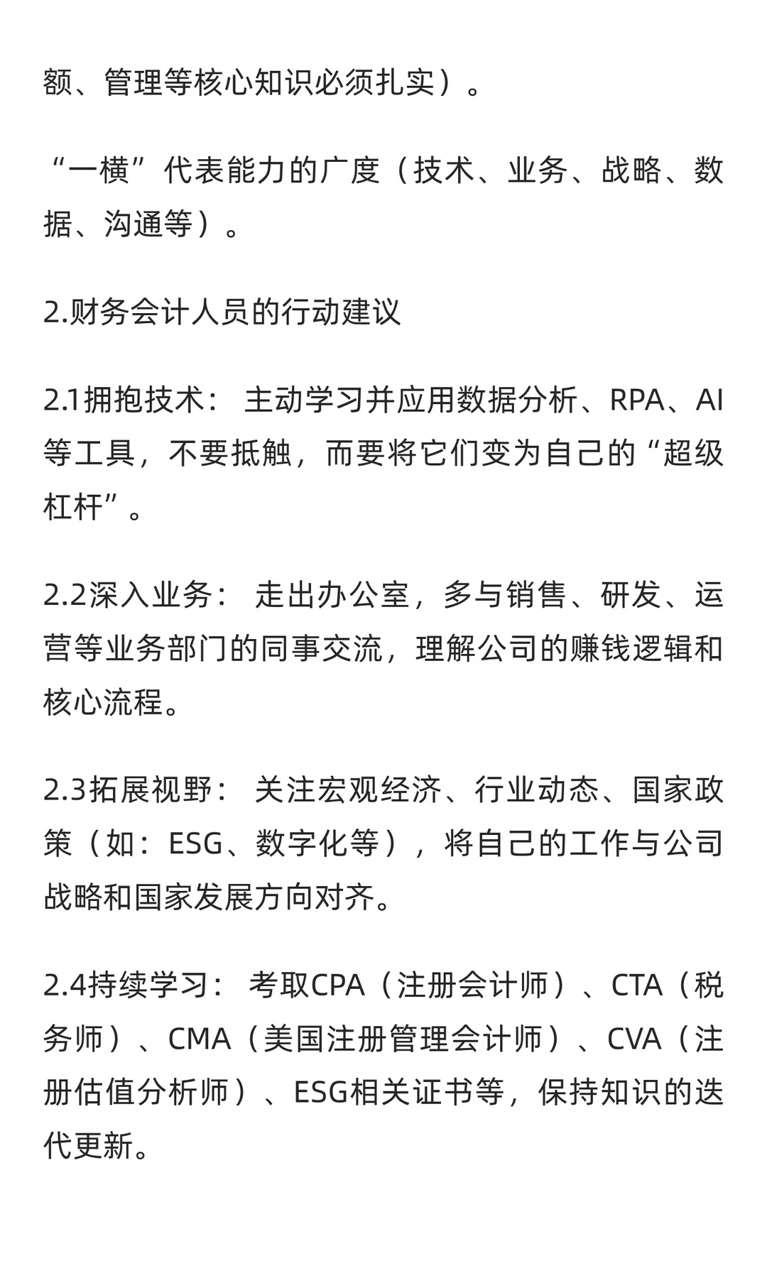 155：财务会计人员面临的机遇与发展方向