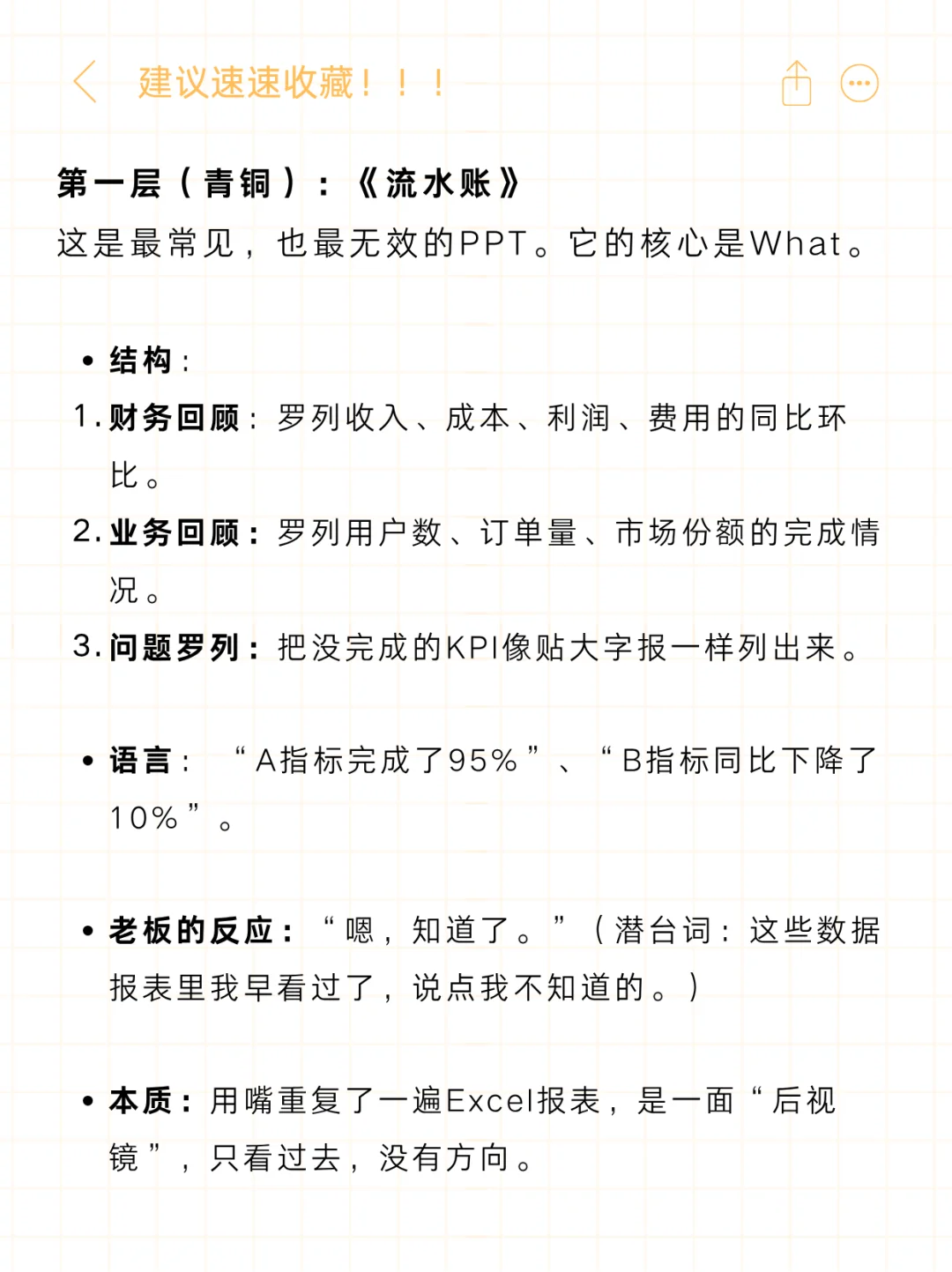 经营分析有段位，看看你卡在哪一层