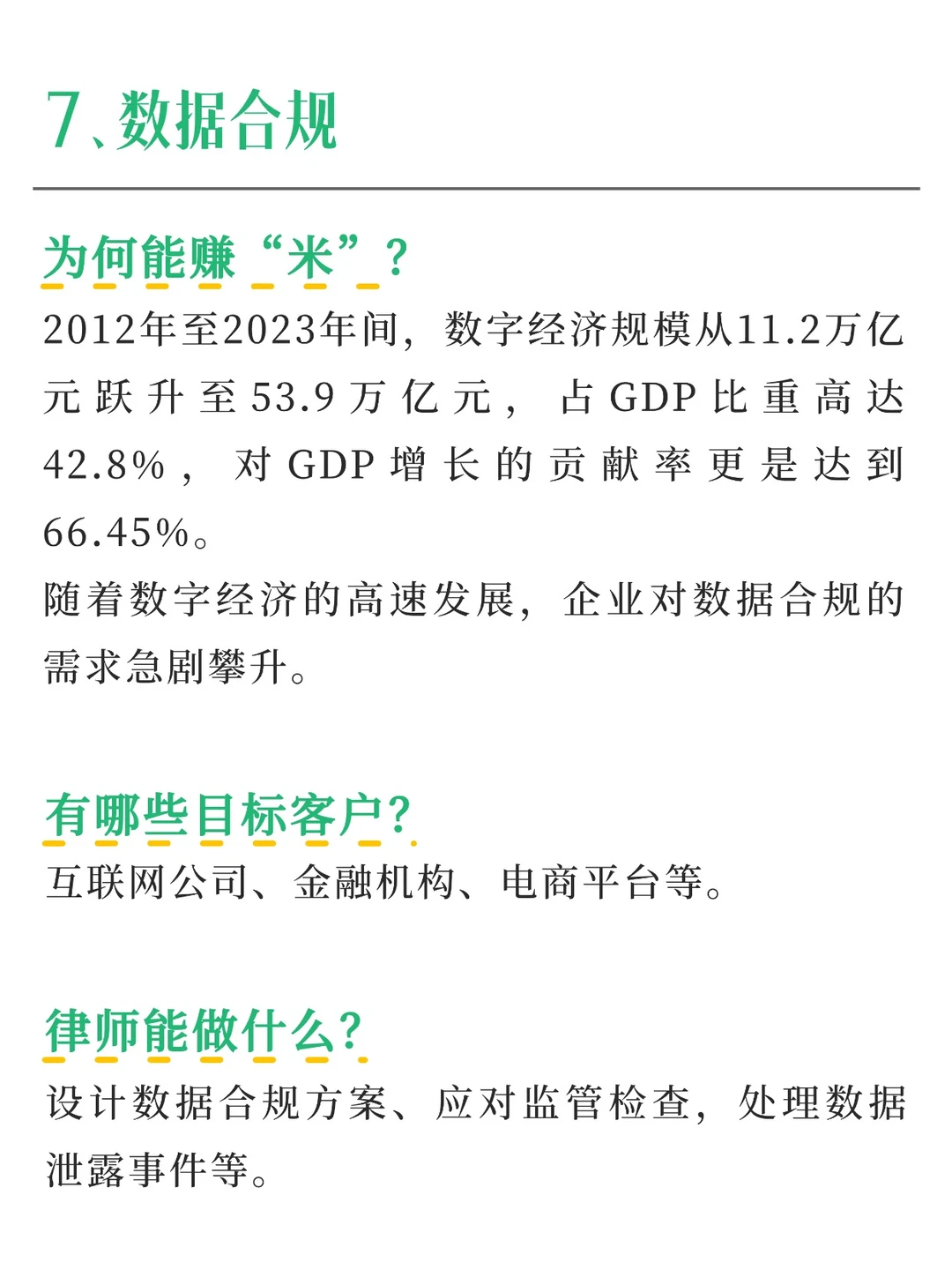 盘点25年，律师最容易创收百万的8个赛道！