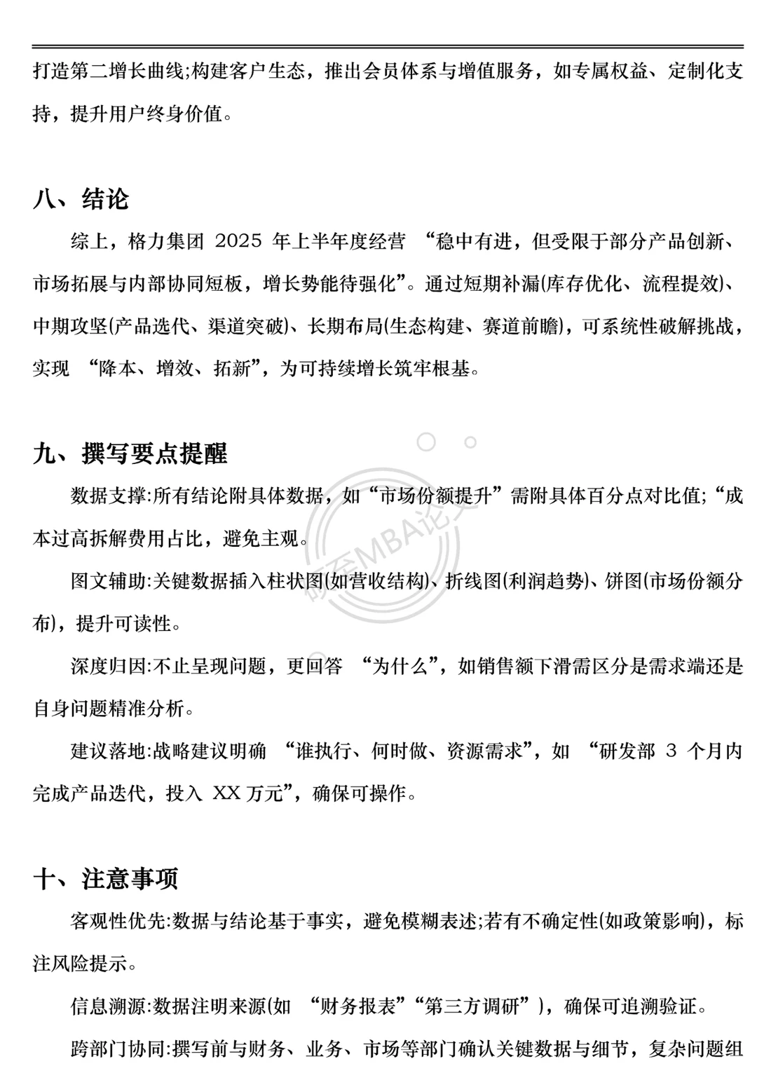经营分析报告不会写的，看看这模板！