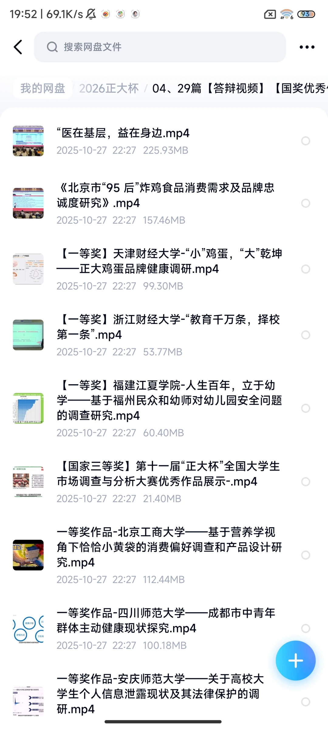 正大杯选题&往届获奖&国奖作品&答辩PPT分享