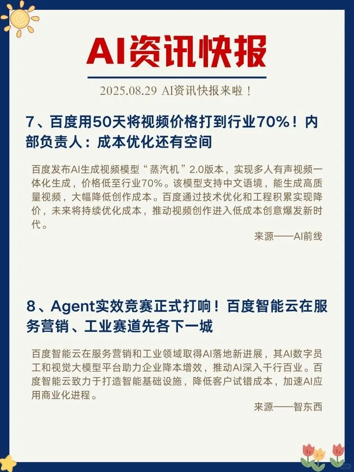 ✨8月29日 AI资讯快报来啦！