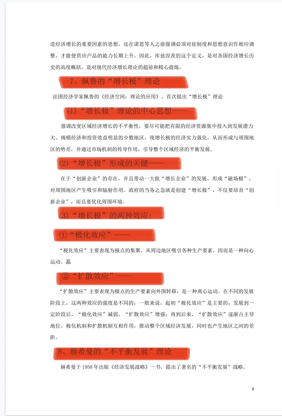 区域经济学考试不慌了